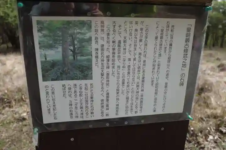 荒船山神社奥宮の歴史