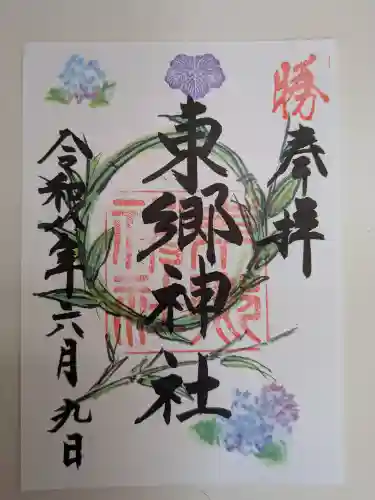 東郷神社(東京都)