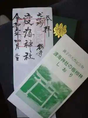 渡海神社の授与品その他