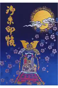 櫛引八幡宮の御朱印帳