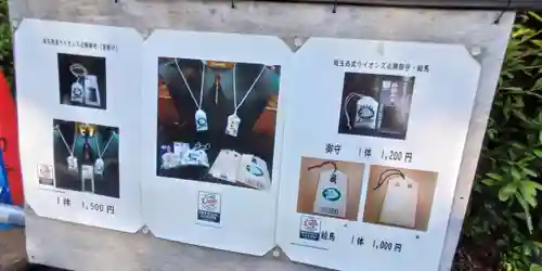 狭山山不動寺の授与品その他