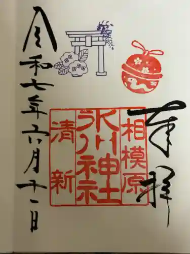 相模原氷川神社(神奈川県)