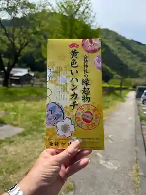 金持神社(鳥取県)