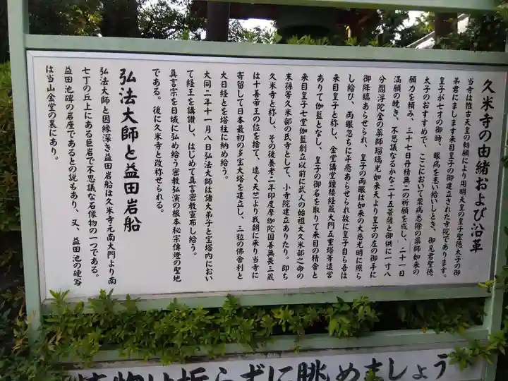 久米寺(奈良県)