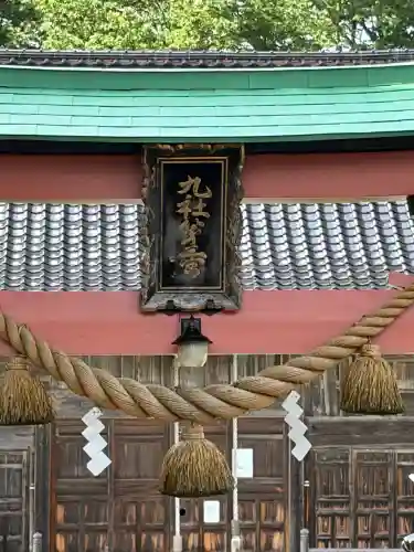 引田部神社(新潟県)