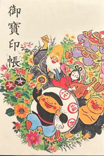 八浄寺の御朱印帳