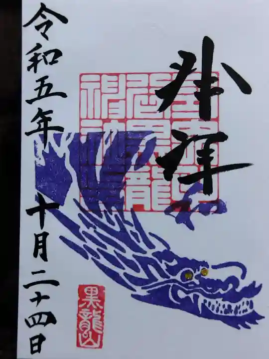 毛谷黒龍神社(福井県)