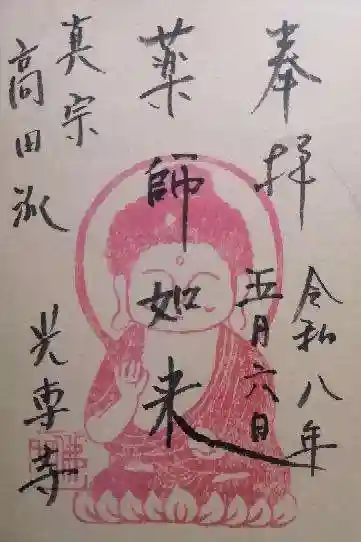 光専寺(愛知県)