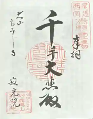 犬山寂光院(愛知県)