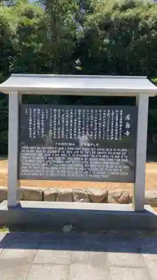 屋島寺(香川県)