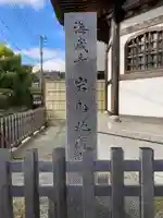 岩船地蔵堂のその他建物