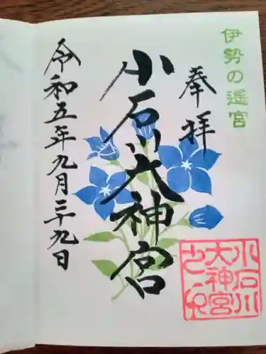 【閉業】小石川大神宮の御朱印