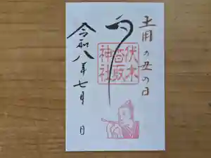 伏木香取神社の御朱印 2026年07月26日(日)〜(2026年06月12日(金) 11時21分57秒投稿)