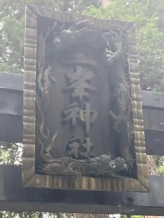 三峯神社(埼玉県)