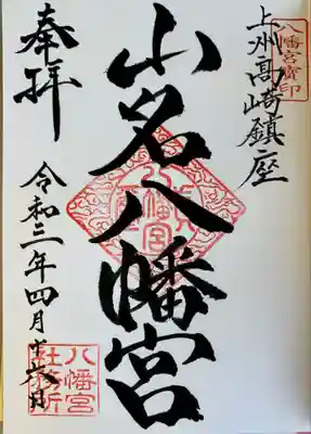 御朱印は書き入れで頂きました。