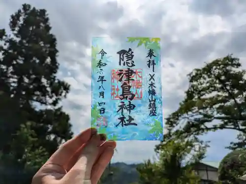 木幡山隠津島神社(二本松市)の御朱印