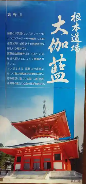 高野山金剛峯寺のその他建物