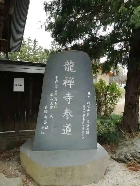 竜禅寺のその他建物