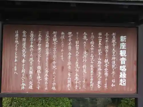 大日山神護院（新座観音）(埼玉県)