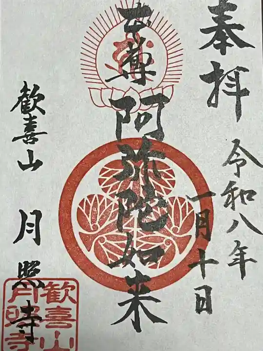 月照寺(島根県)