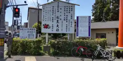 松尾大社(京都府)