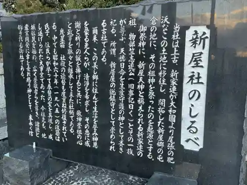 新屋社(愛知県)