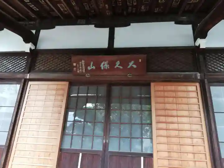 永福寺の本殿・本堂