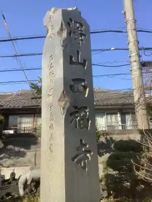 西福寺のその他建物