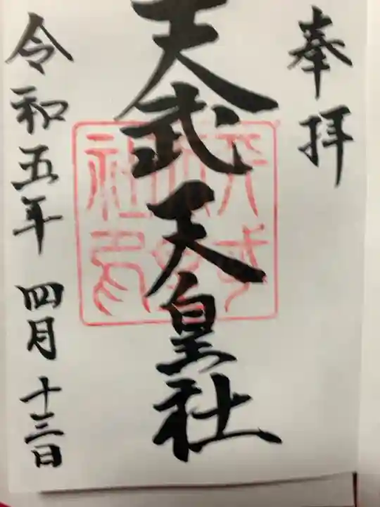 春日神社で頂ける。