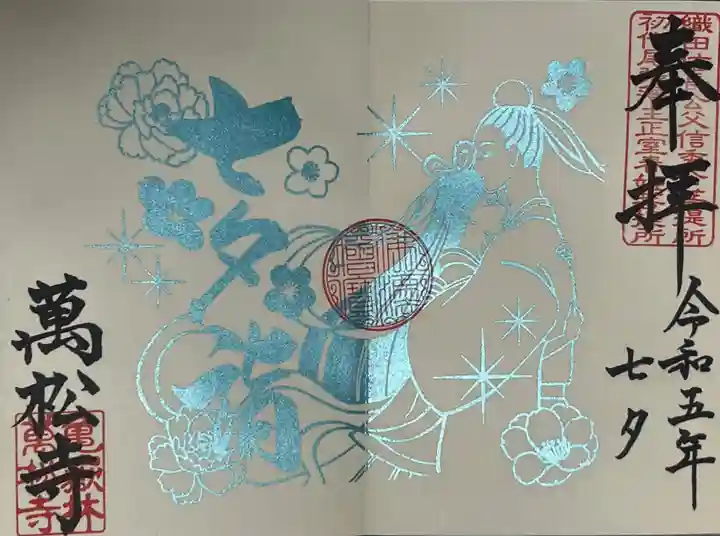 万松寺(愛知県)