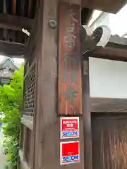 行願寺（革堂）(京都府)