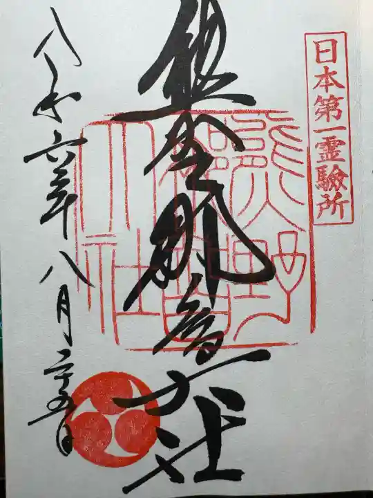 熊野那智大社(和歌山県)