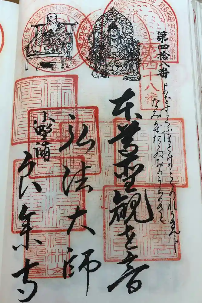 良参寺の御朱印