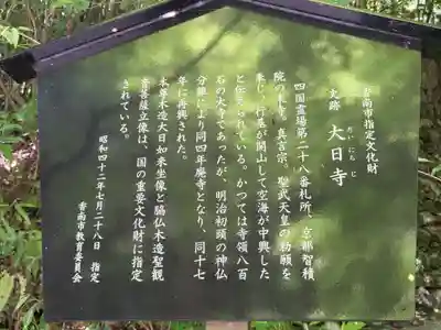 大日寺(高知県)