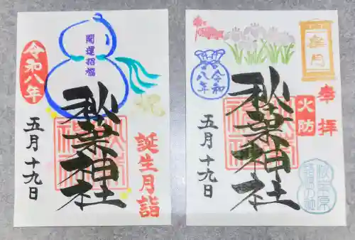 秋葉神社の{uncategorized: "未分類", other: "その他", undefined: "問題あり", building: "その他建物", grave: "お墓", sacred_gate: "鳥居", guardian: "狛犬", statue: "像", buddha: "仏像", history: "歴史", nature: "自然", garden: "庭園", animal: "動物", pagoda: "塔", temizu: "手水舎", mountain_gate: "山門・神門", sanctuary: "本殿・本堂", subordinate: "末社・摂社", art: "芸術", scenery: "景色", jizo: "地蔵", ema: "絵馬", goshuin: "御朱印", omikuji: "おみくじ", items: "授与品その他", amulet: "お守り", goshuincho: "御朱印帳", eats: "食事", festival: "お祭り", votive_dance: "神楽", shichigosan: "七五三参", wedding: "結婚式", experience: "体験その他", initially: "初詣", around: "周辺", anti_infection: "感染症対策"}