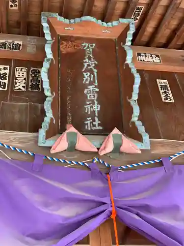 賀茂別雷神社のその他建物