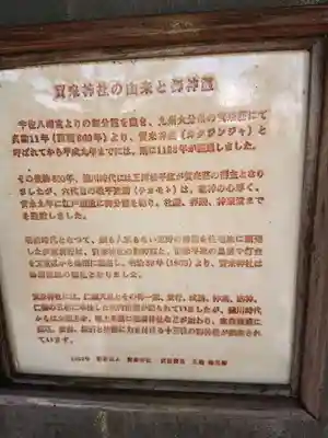 賀来神社の歴史