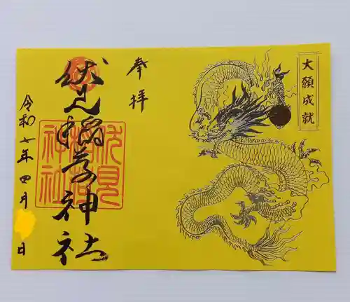 札幌伏見稲荷神社(北海道)