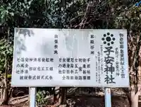 畑子安神社のその他建物