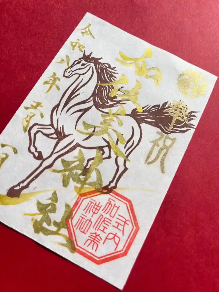 限定御朱印】令和8年正月限定御朱印『駿馬』【1月1日〜 加佐美神社