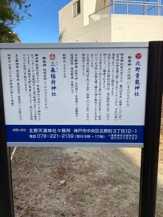 北野青龍神社/三森稲荷神社(兵庫県)