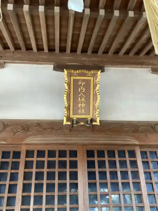 印内八坂神社(千葉県)