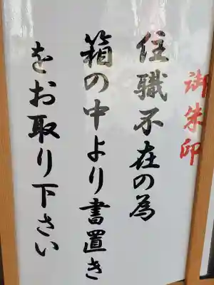 台元寺の御朱印