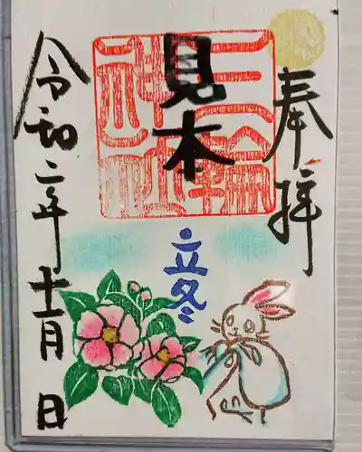 三輪神社の御朱印