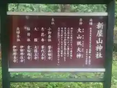 新屋山神社(山梨県)