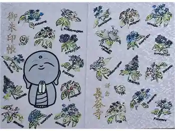 長谷寺の御朱印帳