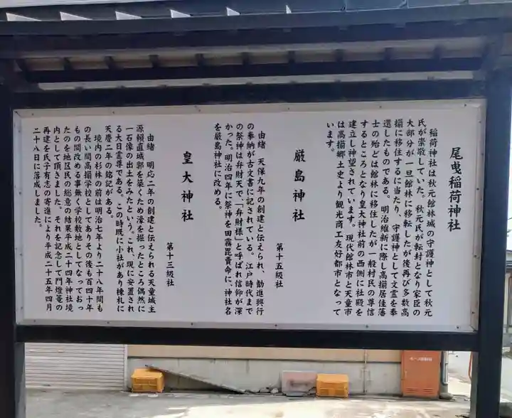 皇大神社(高擶)(山形県)