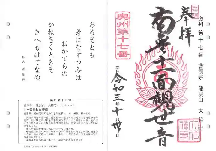 大祥寺の御朱印