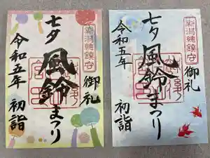 白山神社の御朱印 2023年01月08日(日)〜(2023年01月08日(日) 18時27分18秒投稿)