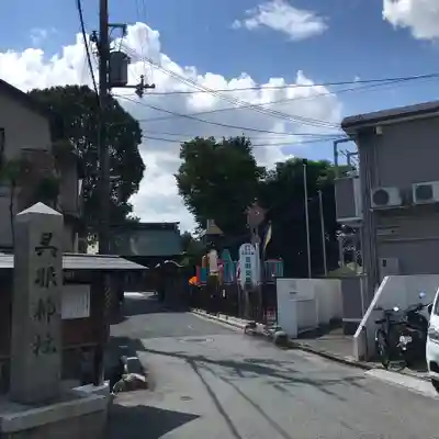 呉服神社のその他建物